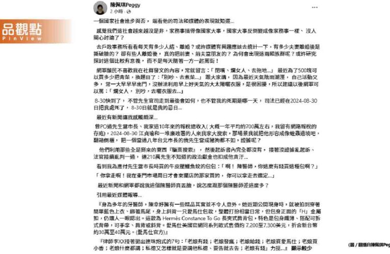 遭酸比不上陳幸妤！陳佩琪提830忌日：司法已把我處死