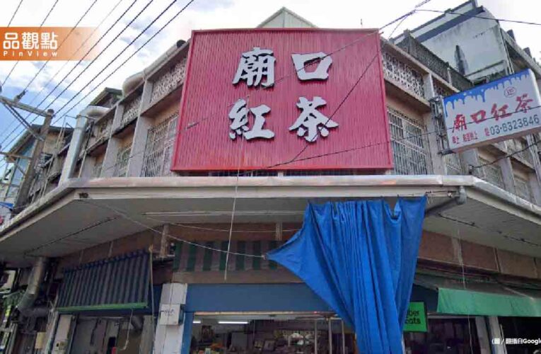 花蓮75年廟口紅茶9/8熄燈！鋼管紅茶成絕響