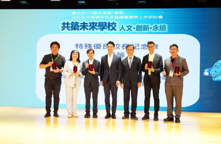 「人文・創新・永續」 北市240位校長齊聚北一女　共築未來學校