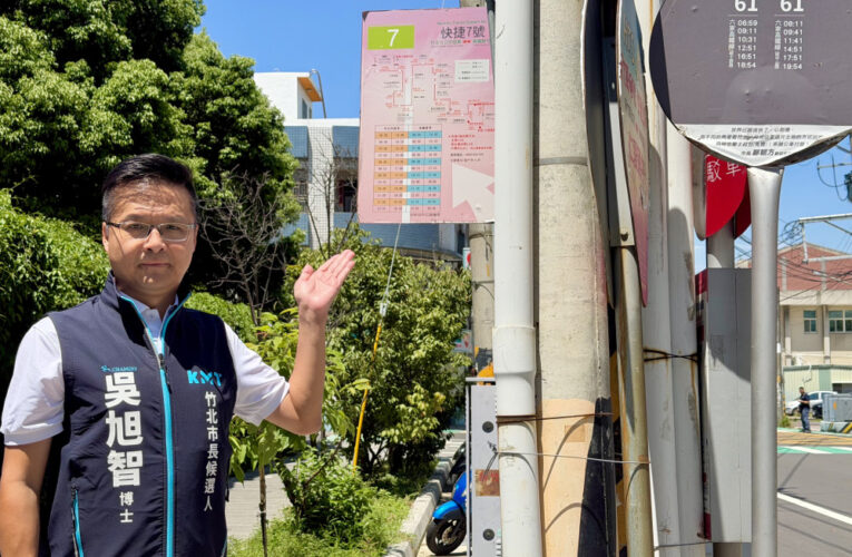 竹北市民公車與快捷公車未有效整合　吳旭智拋「竹北大眾運輸交通四革新」