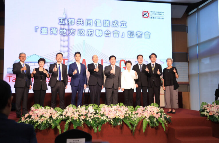 跨黨派共同倡議成立「台灣地方政府聯合會」 盧秀燕：開拓國際空間捨我其誰