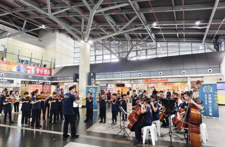 琴聲沁涼高鐵台南站　復興國小弦樂團快閃演出為暑假畫句點
