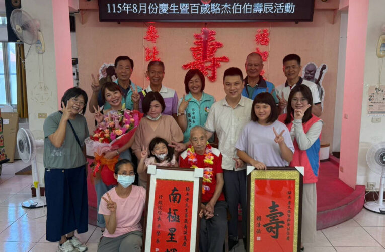 百歲榮民駱杰伯伯紀壽 彰化榮家溫馨慶生