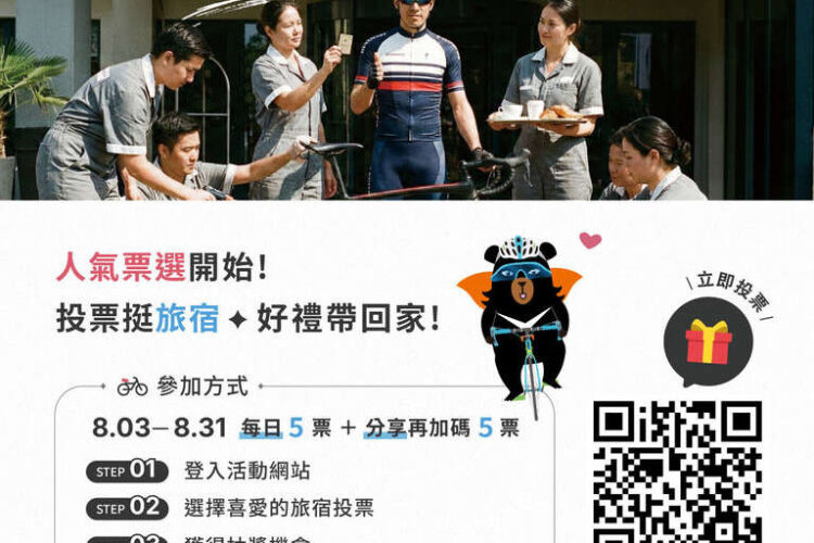 騎進臺南票挺好宿！南市17家自行車友善旅宿業等您來應援