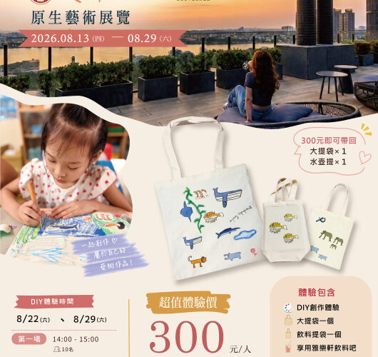 台南安平雅樂軒8月推雙公益行動　捐血送好禮攜手瑞復打造藝術共融