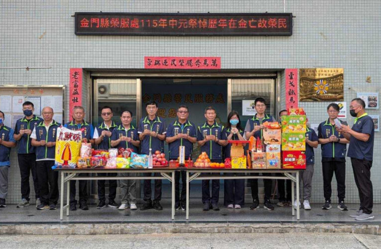 慎終追遠 金門榮服處中元祭祀歷年亡故榮民