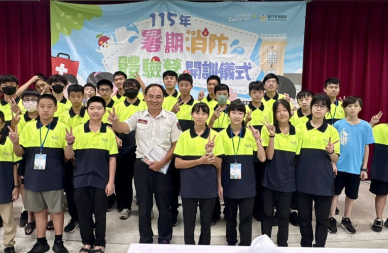 竹市國高中生消防體驗營完訓　62名學子熱血體驗消防救災救護勤務