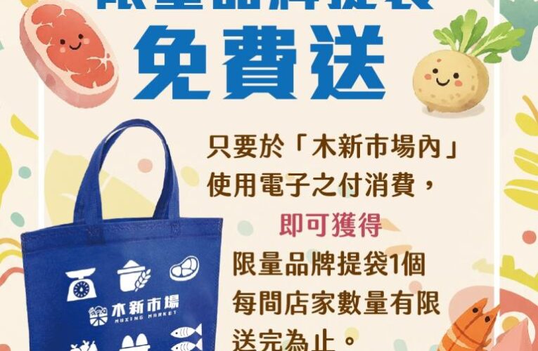 木新市場8月8日辦「木新好購味」　優惠活動迎父親節