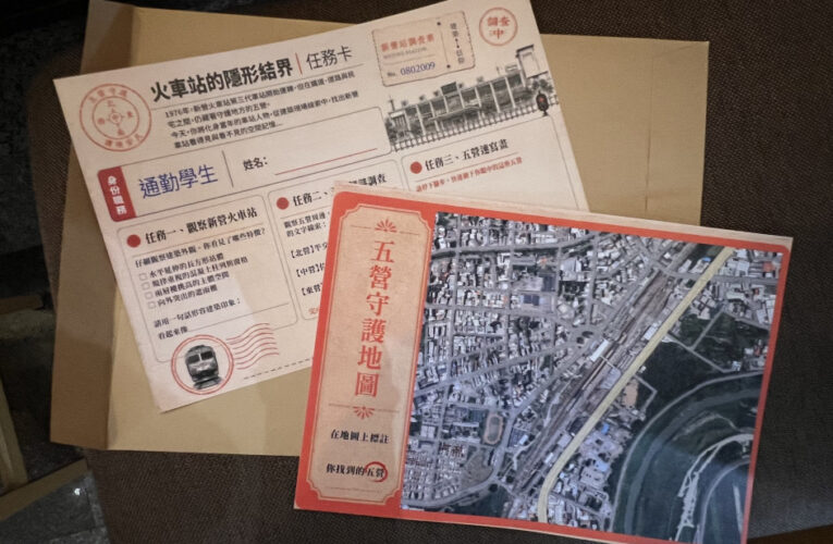 城市隱形結界：一起探索新營車站五營魔法陣