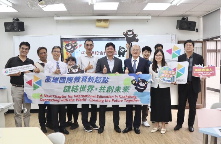 高雄市國際教育中心揭牌 國際教育新起點　 鏈結世界・共創未來