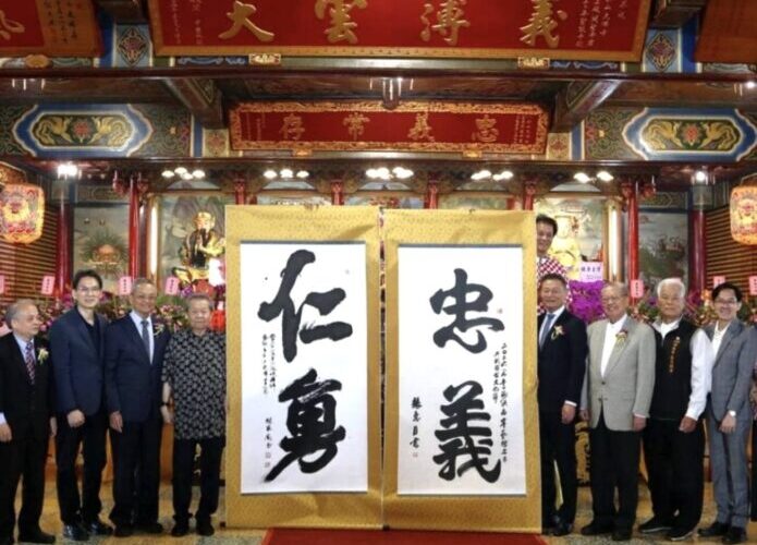 兩岸翰墨同心共書忠義仁勇 張惠臣書《忠義》 林家同寫《仁勇》 2026(丙午)海峽兩岸藝術名家共祝關公文化節台灣八卦山隆重舉辦