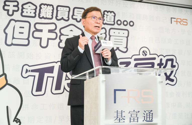 理財不再只為退休！基富通「TISA好享投」吸引12萬人參與 開辦一年資產規模達165億元　年輕族群成長動能受矚目