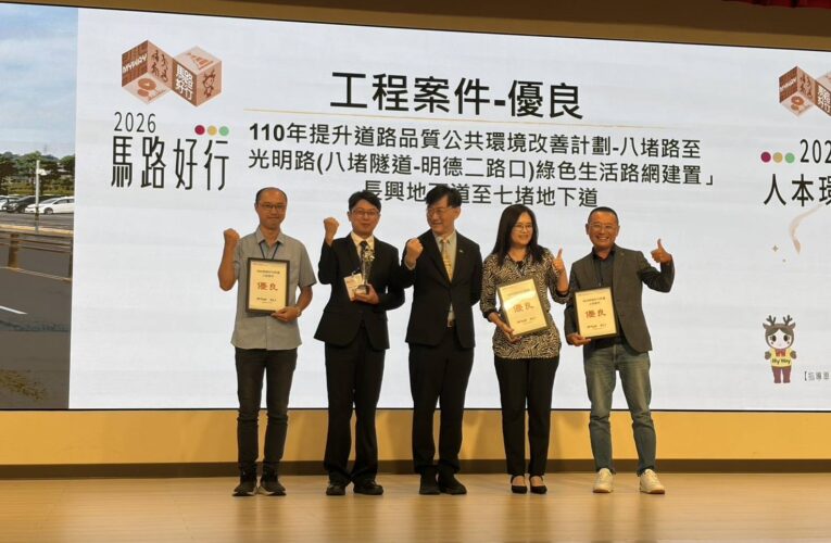 基隆光明路改善工程　榮獲國土管理署「馬路好行」優良獎
