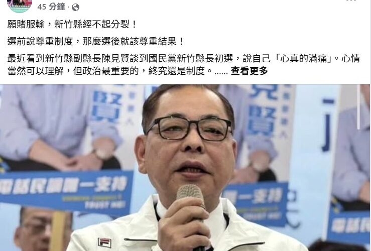 陳見賢稱初選「心很痛」　彭華幹開嗆：願賭服輸！新竹藍沒有分裂本錢