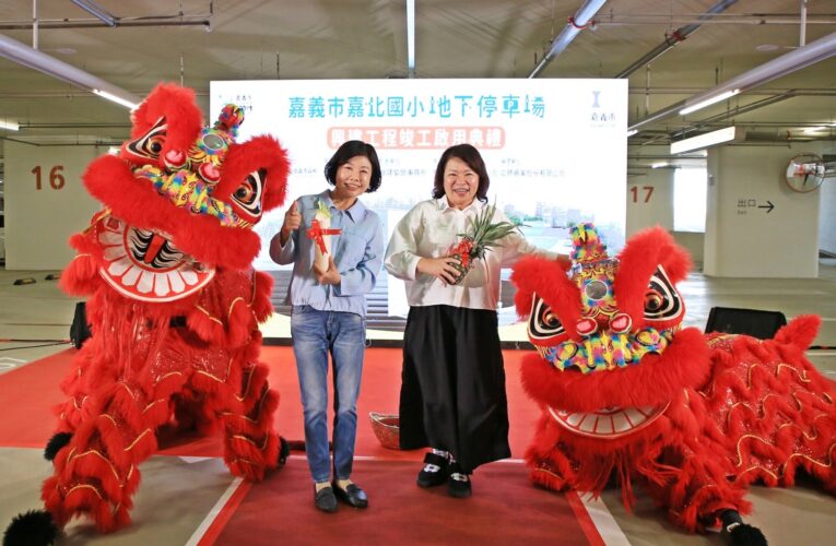 告別校門塞車！嘉北國小地下停車場啟用　家長接送地下化