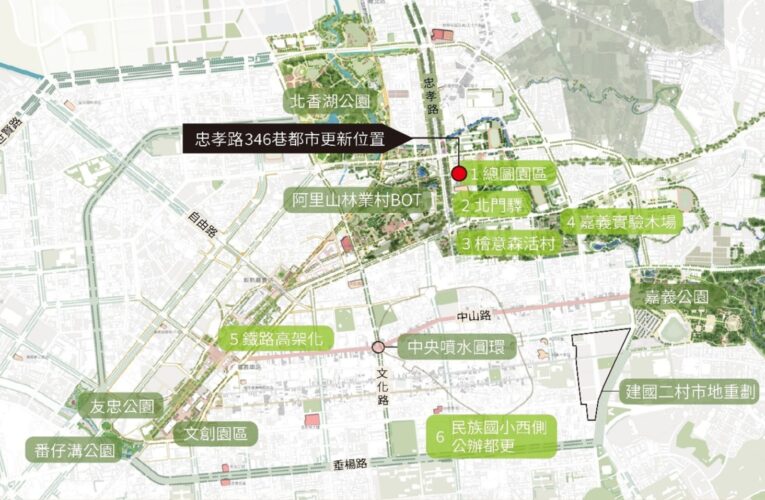嘉市忠孝路346巷都更三案過關　文化新絲路2.0關鍵拼圖到位