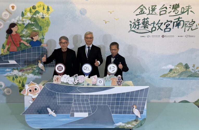 「金選台灣味」故宮新品亮相　國寶融入臺灣品牌搶進國內外市場