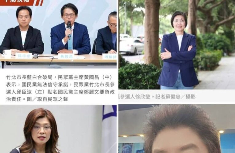 黃國昌批徐欣瑩「說話不算話」　彭華幹反問：竹北藍白合破局這一砲真的打對人？