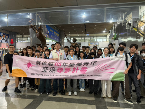 攜手北美台灣屏東鄉親會！屏東縣啟動「115年臺美青年交流尋夢計畫」