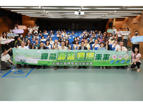 綠能屏東．廉動未來　  屏東縣府跨域攜手守護太陽光電誠信治理