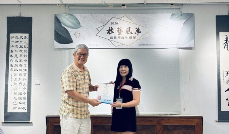 高師大文創教室 × 華藝空間攜手呈現師生藝術成果 2026《桂藝風華－歐桂華師生聯展》8月盛大登場