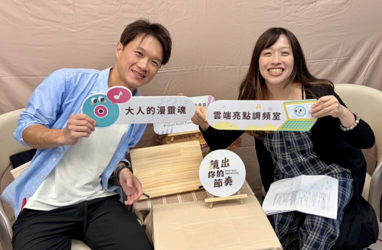 桃園市立圖書館《雲端亮點調頻室》8月起開播 Podcast、YouTube雙線串連閱讀、情緒與親子關係