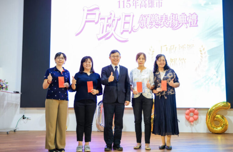 高雄市戶政日表揚績優戶政人員與志工