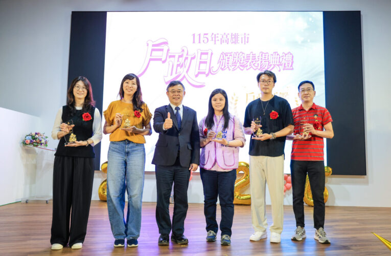 高雄戶政再獲全國肯定！內政部評鑑勇奪直轄市第1　54名績優人員獲表揚