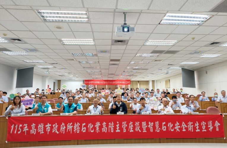 勞工局舉辦石化廠高階主管座談 研討運用智慧科技把關機械完整性