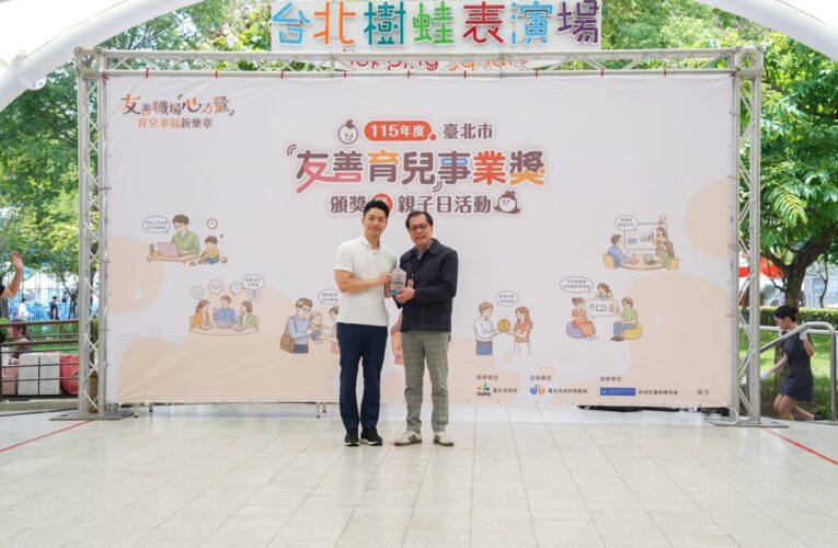 北農連續三年獲「友善育兒績優事業獎」打造幸福職場兼顧工作與家庭