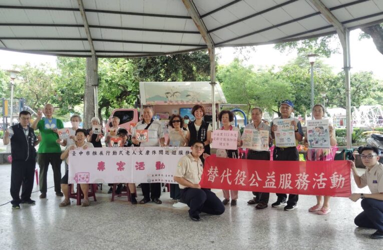 影/響應祖父母節！西區替代役公益服務走入社區　暖心陪伴長輩