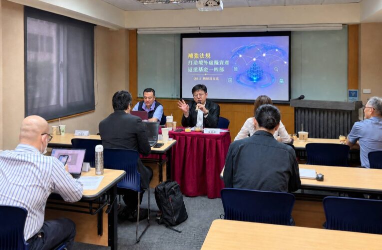 跨境虛擬資產追贓成打詐新戰場　專家倡修法加速凍結返還被害人