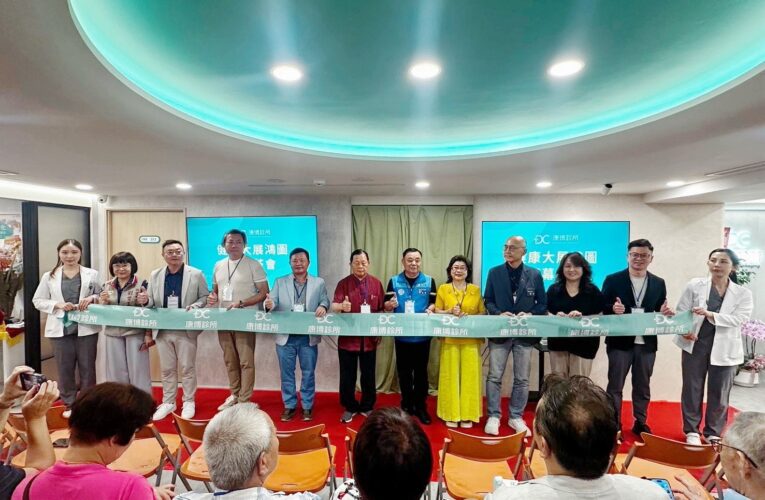 桃園康博診所正式開幕　攜手美加醫美打造一站式健康照護中心