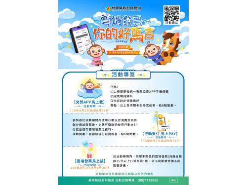 小稅猴~雲端發票你的好馬吉 網路活動8月3日開始