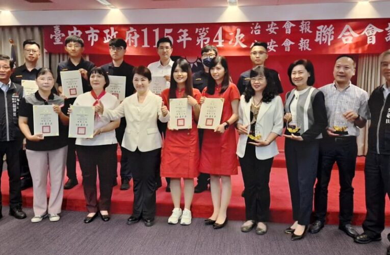中市刑大：全方位防毒防詐 維護安全城市環境
