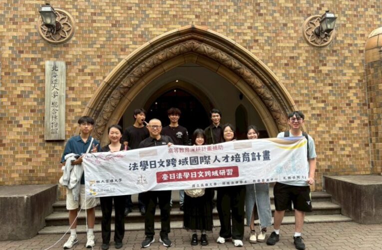 不只會法律還會日語！高雄大學學生赴日挑戰跨域研習獲高度肯定