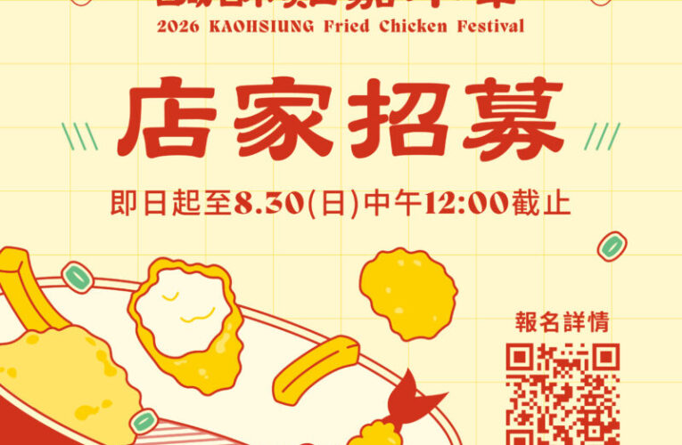 鹹酥雞控注意！高雄觀光局發英雄帖　全台50攤炸物品牌齊聚大遠百