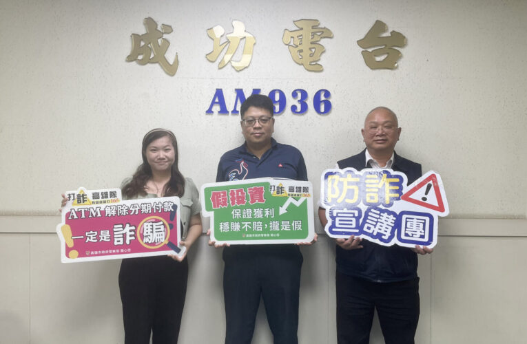 打造「全民治安」新理念！湖內分局上電台獻聲分享防詐知識