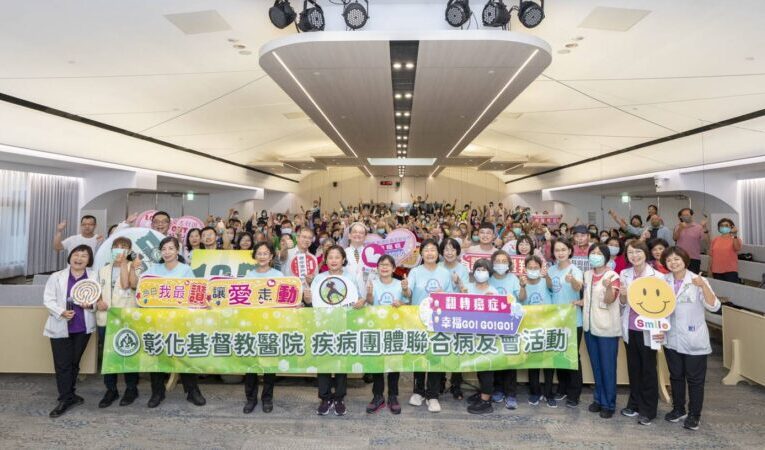 彰基27病友團體近250人齊聚　「正念×運動」陪癌友從心找回希望