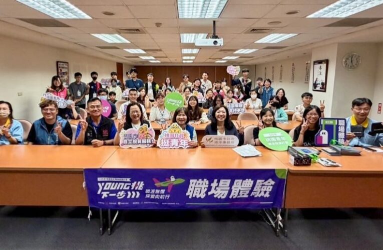 桃園跨局辦理「青年展翅自立培植計畫」　走進科技產業探索職涯