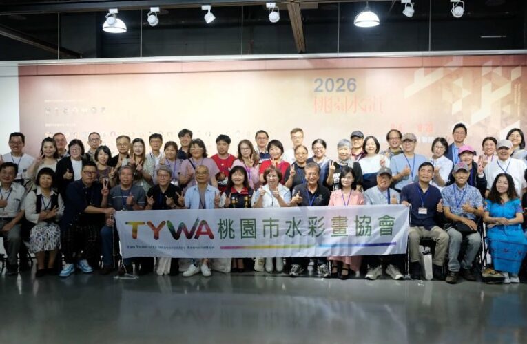「2026桃園水韻會員聯展」登場　展現「水彩畫之都」藝術風華
