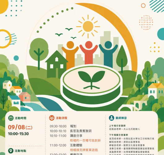青年投入地方、培力永續成長　竹美館青培講座暨媒合會9/8登場歡報名
