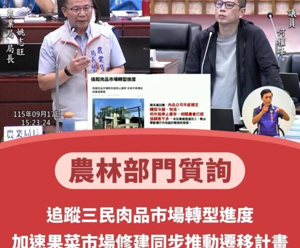 高雄市議員何權峰：城市轉型加快，治水持續升級