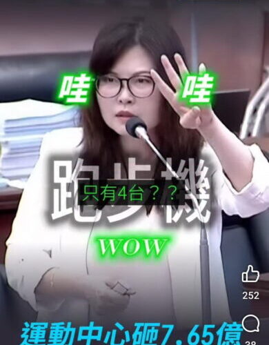 高雄市議員陳美雅關心運動中心設備與維護