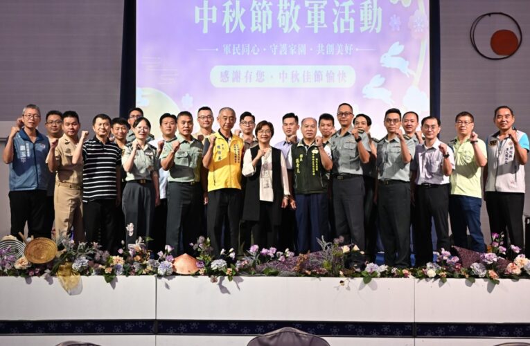彰化中秋節前敬軍慰問　致上最高的敬意與謝意