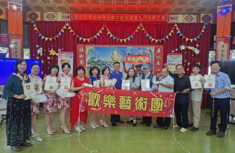 榮家中秋歡樂會  歡樂藝術饗宴溫馨慶生迎佳節