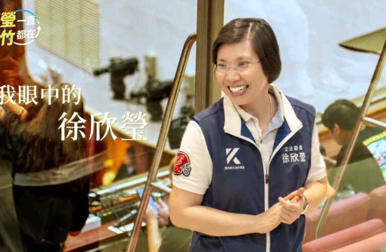 推出《我眼中的徐欣瑩》CF　縣民肯定徐欣瑩：把人民需求放在心上