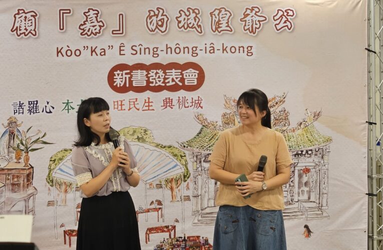 台語繪本寫嘉義　孩子用故事認識城隍文化