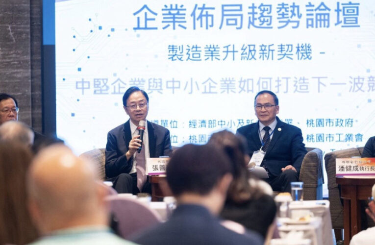 桃市工業會製造業升級新契機講座　張善政：攜手產業強化投資環境、提升企業競爭力