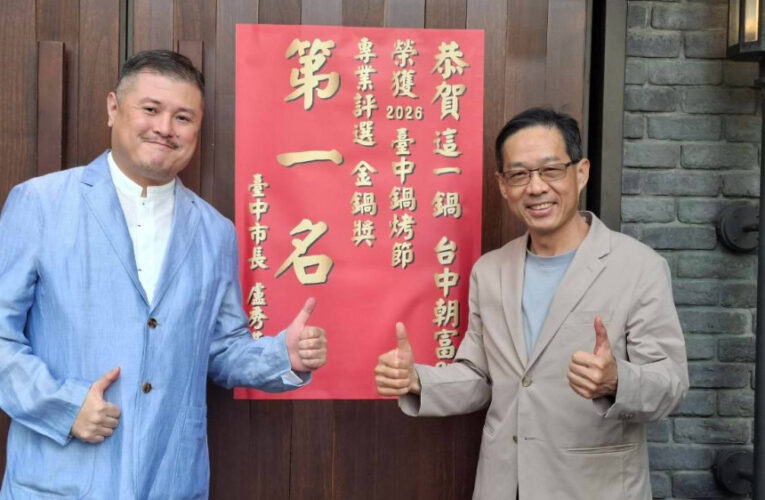 巷弄藏美味、高手在民間！2026臺中鍋烤節首創專業評選  經發局長親貼紅榜致賀